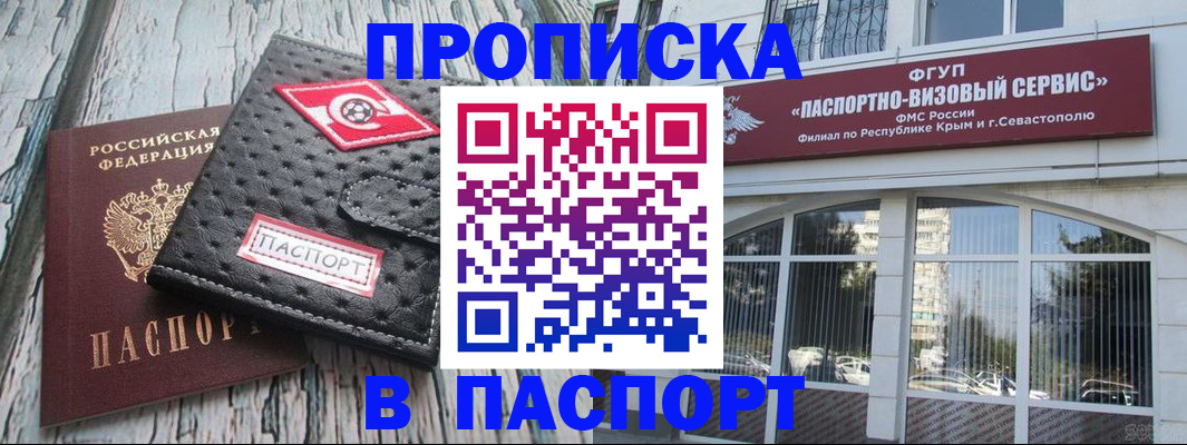 прописка штамп в Курчалом