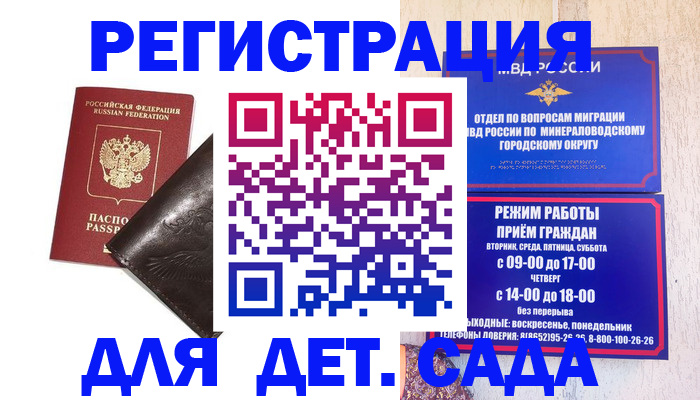 временная регистрация в Курчалом