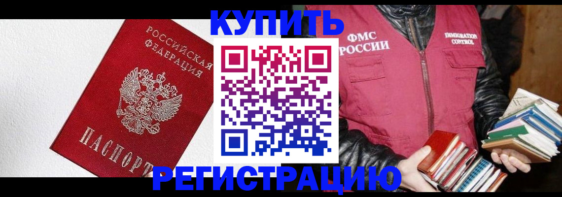 временная регистрация для школы в Курчалом